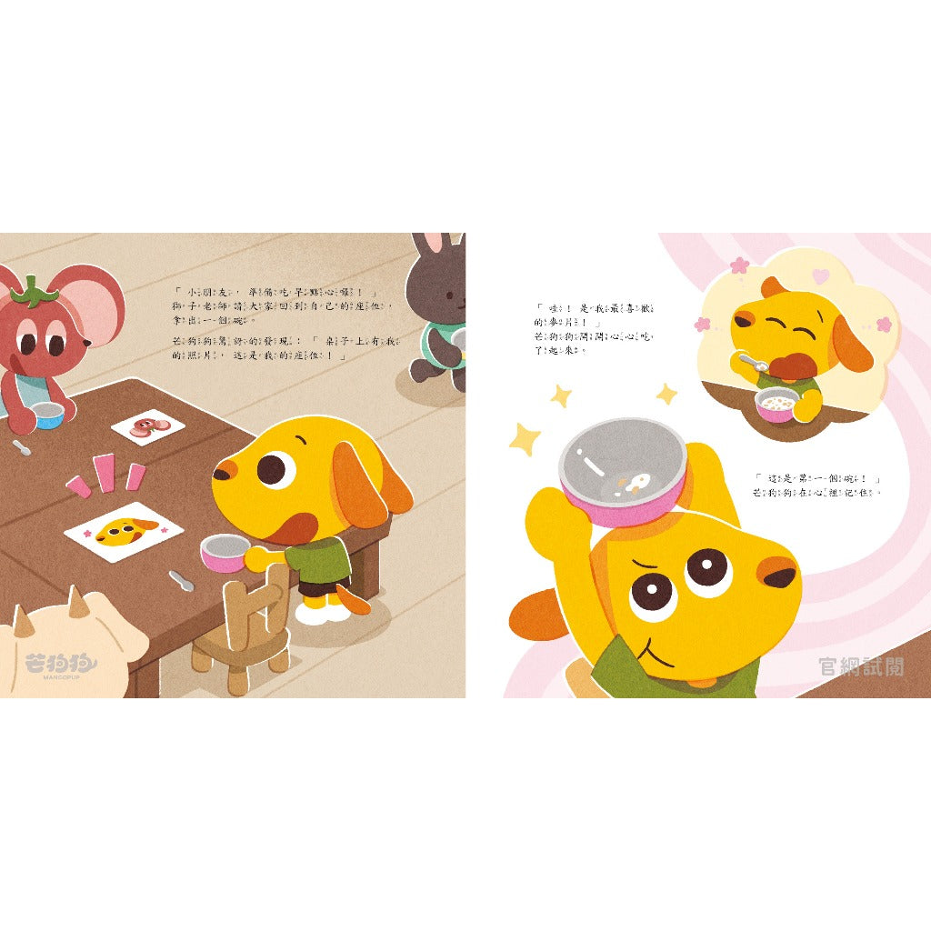 【芒狗狗】不怕不怕★上學魔法 3-6歲親子共讀 教育啟蒙 精裝繪本 親子繪本 志祺七七 商品介紹圖 5