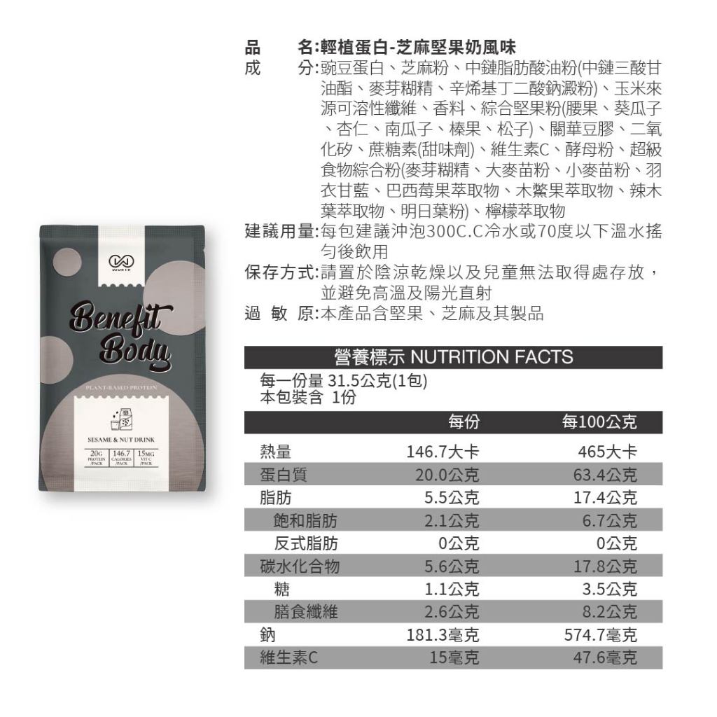 【沃爾司】Benefit Body 蛋白飲系列 單包零售 輕植蛋白 激能蛋白 豌豆 乳清蛋白 運動日常補給 商品介紹圖 17