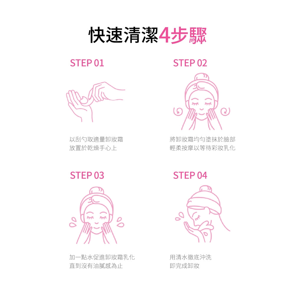 【BANILA CO】ZERO零感肌瞬淨卸妝霜 第6代瞬卸配方 荷荷巴油基底 極速乳化 卸妝清潔 商品介紹圖 8