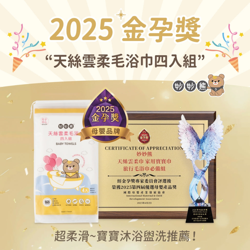 【妙妙熊】天絲雲柔毛浴巾 2入/4入組 天絲觸感 萊賽爾纖維 厚實吸水不掉絮 嬰幼兒浴巾 旅行適用 台灣製造 商品介紹圖 1