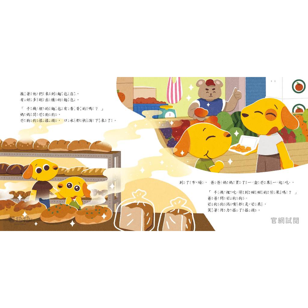 【芒狗狗】為什麼!不能玩手機?|3C數位教養 3-6歲親子共讀 教育啟蒙 精裝繪本 親子繪本 志祺七七 商品介紹圖 6