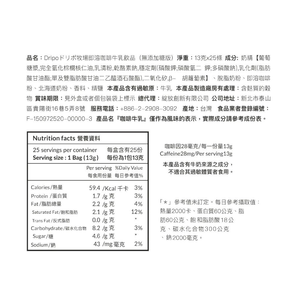 【Dripo】牧場系列即溶飲品 25條/盒 多口味任選 咖啡牛乳 培茶牛乳 玉米濃湯 蘑菇濃湯 即溶飲品 商品介紹圖 14