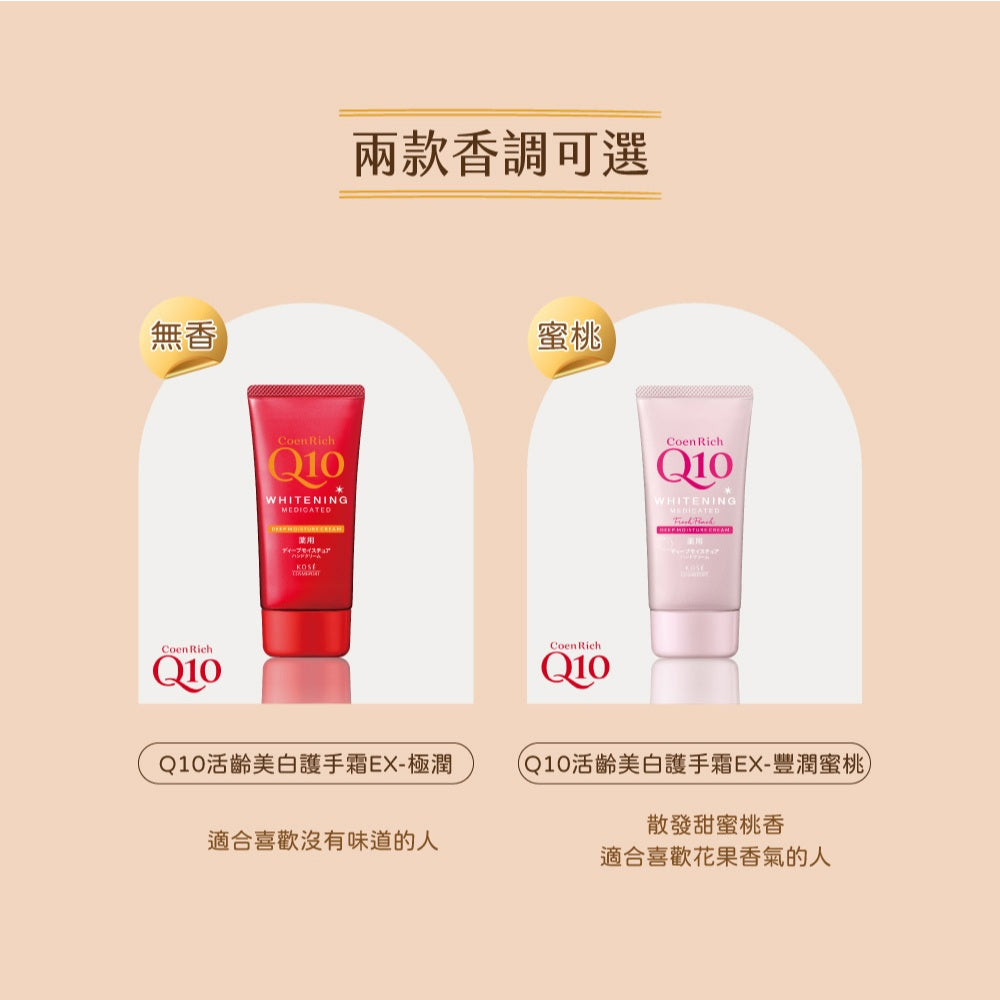 【KOSE】Q10活齡護手霜EX系列 80g 賦活防水護手霜 超濃厚夜用護手霜 KOSE護手霜 水潤保濕 商品介紹圖 5