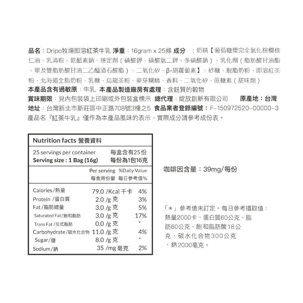 【Dripo】牧場系列即溶飲品 25條/盒 多口味任選 咖啡牛乳 培茶牛乳 玉米濃湯 蘑菇濃湯 即溶飲品