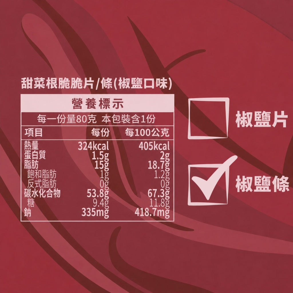 【義庄生技】甜菜脆條 甜菜脆片 原味/椒鹽/蒜香/梅子 80g/包 低溫烘乾無油炸 零添加無防腐 天然甜菜根 商品介紹圖 5
