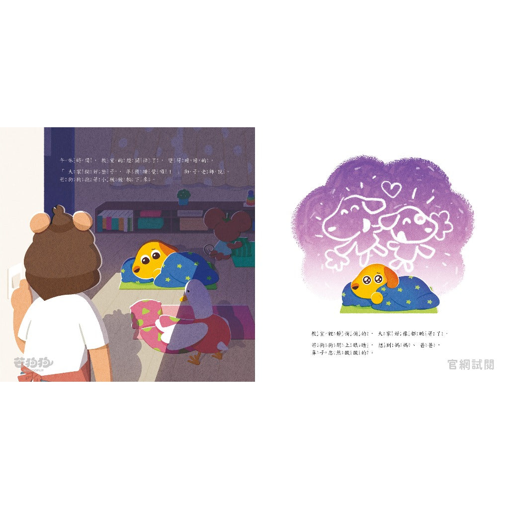 【芒狗狗】不怕不怕★上學魔法 3-6歲親子共讀 教育啟蒙 精裝繪本 親子繪本 志祺七七 商品介紹圖 9