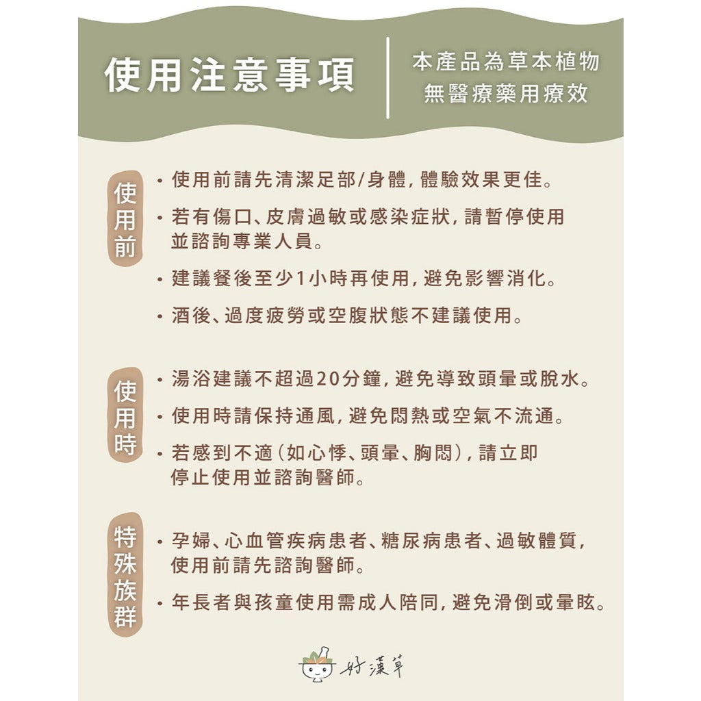【好漢草】足沐湯浴包PLUS 7包/袋 家庭號 4款可選 草本配方 甘胺酸鎂 居家足浴 泡澡 舒眠放鬆 商品介紹圖 10