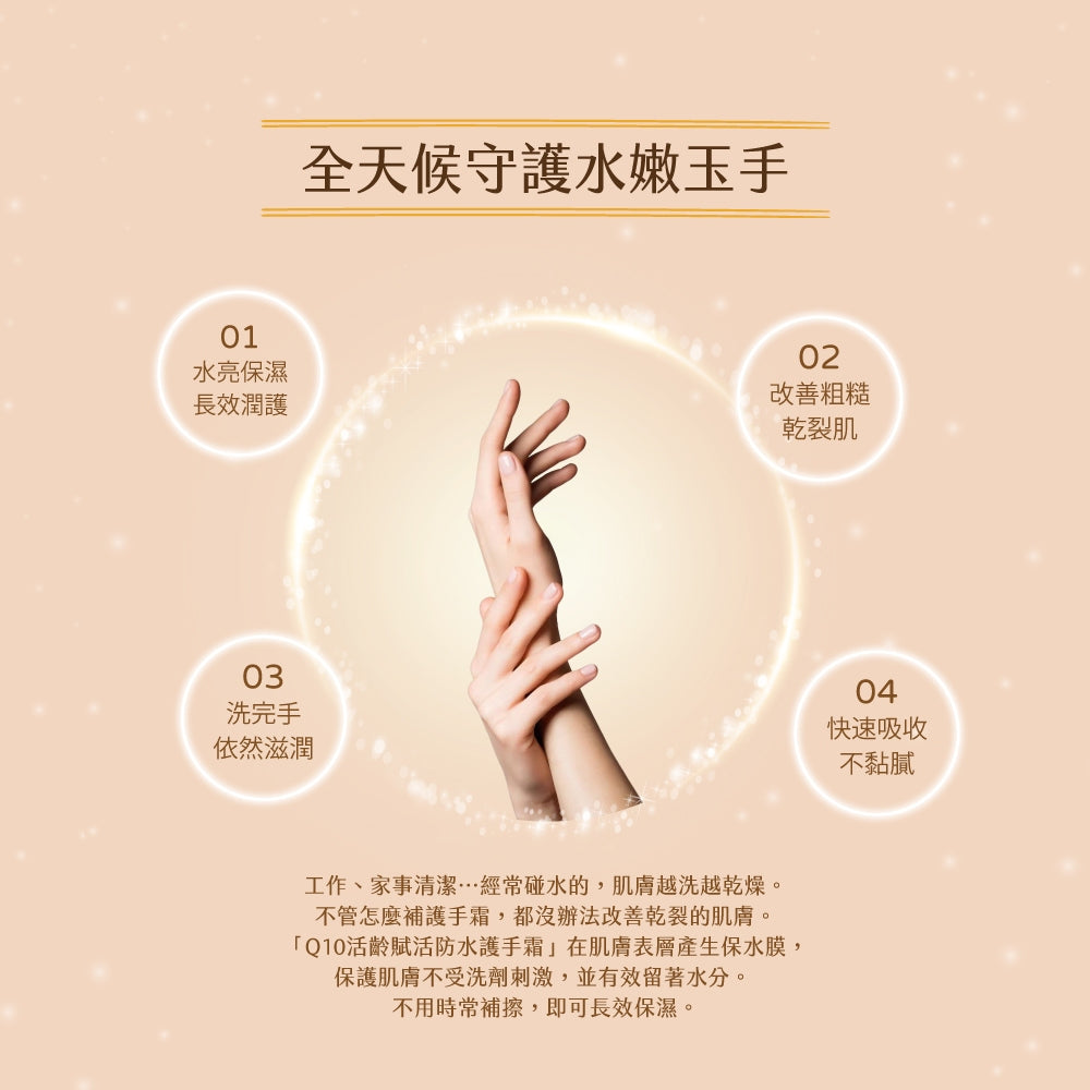 【KOSE】Q10活齡護手霜EX系列 80g 賦活防水護手霜 超濃厚夜用護手霜 KOSE護手霜 水潤保濕 商品介紹圖 8