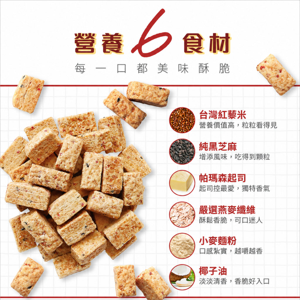 【米森】一口酥 香濃起司/芝麻藜麥/醇黑可可 三種口味 低溫烘焙 非油炸 日常點心 隨手包 商品介紹圖 2