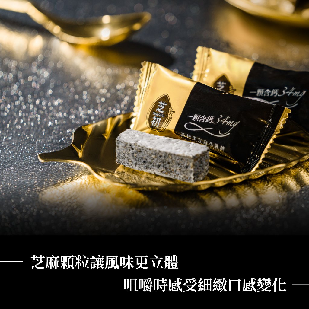 【芝初】高鈣黑芝麻牛軋糖 176g/罐 減糖配方 黑芝麻香酥 鈣質補充 綿密口感不黏牙 蛋奶素 年節伴手禮 商品介紹圖 2