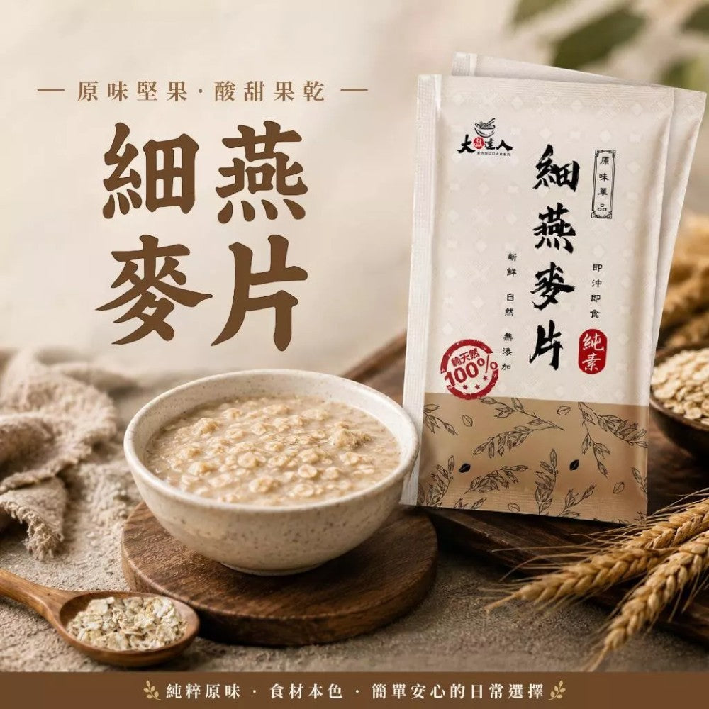 【展榮商號】即食燕麥片隨身包 28g/包 澳洲燕麥 單一原料 即食免煮 全素可食 早餐麥片 隨身包 澳洲製 商品介紹圖 1
