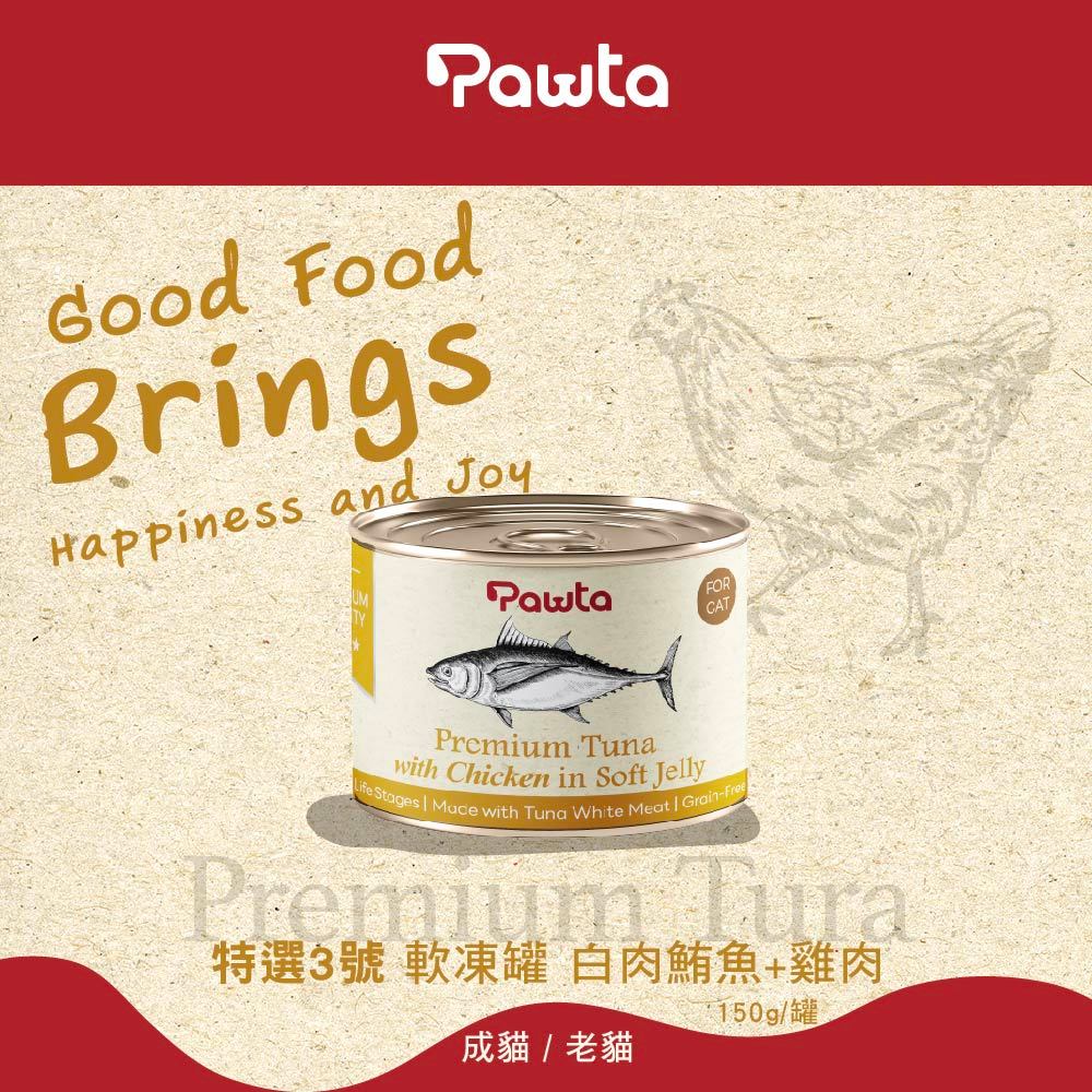 【Pawta波塔】特選凍罐 150g 全齡貓適用 嚴選鮪魚 膠凍鎖水技術 低脂高蛋白 白肉鮪魚 蝦子 雞肉 商品介紹圖 8