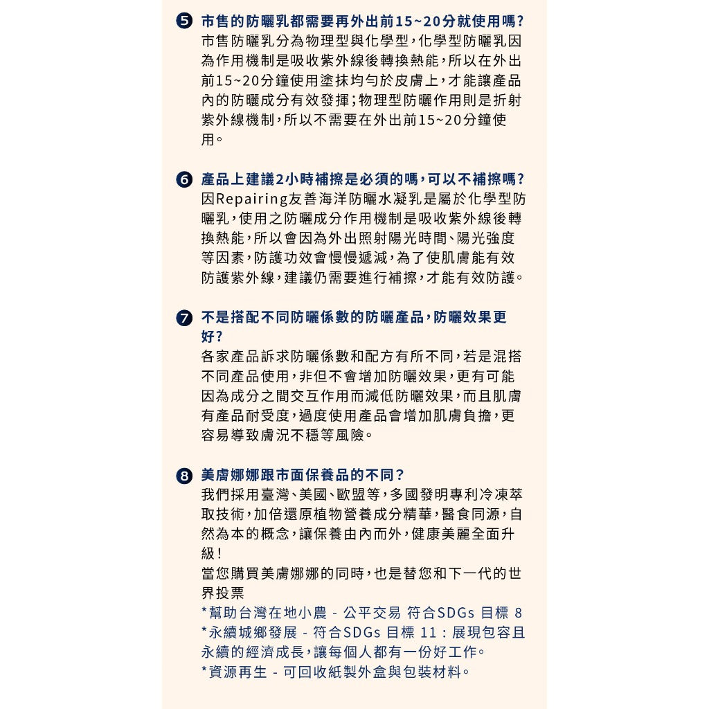 【美膚娜娜】REPAIRING 友善海洋防曬水凝乳 45g SPF50 菸鹼醯胺 燕麥萃取 清爽保濕 無添加