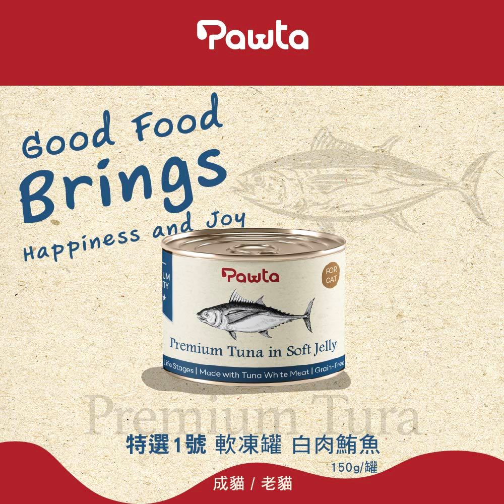 【Pawta波塔】特選凍罐 150g 全齡貓適用 嚴選鮪魚 膠凍鎖水技術 低脂高蛋白 白肉鮪魚 蝦子 雞肉 商品介紹圖 4