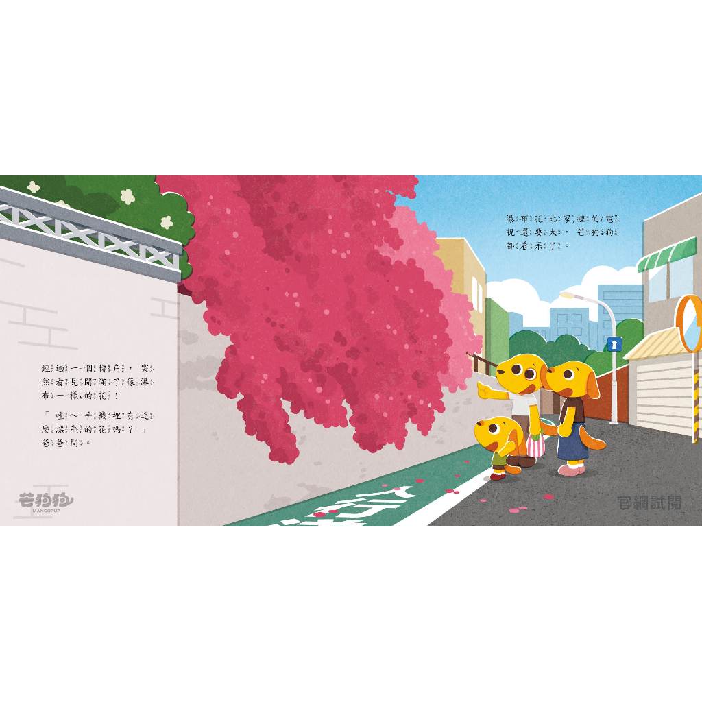 【芒狗狗】為什麼!不能玩手機?|3C數位教養 3-6歲親子共讀 教育啟蒙 精裝繪本 親子繪本 志祺七七 商品介紹圖 7