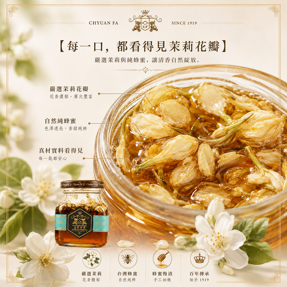 【泉發蜂蜜】百年招牌花香蜂蜜醬系列 玫瑰/桂花/茉莉/鴨掌木 50g/250g 100%純蜂蜜 無添加認證 商品介紹圖 8