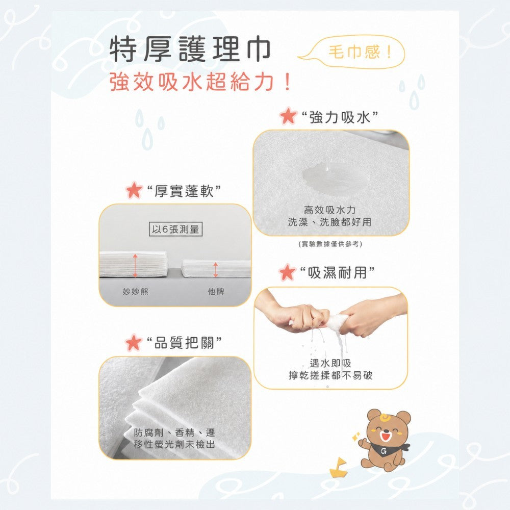 【妙妙熊】特厚護理巾 20張/包 乾濕兩用 厚磅紗布巾 不易破 寶寶照護 嬰兒照護清潔巾 台灣製造 商品介紹圖 2