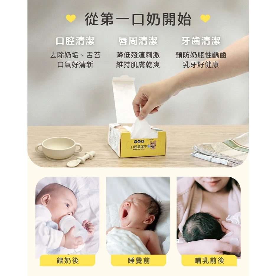 【妙妙熊】口腔清潔巾 200張/盒 網紋材質 親膚不刮 沾水使用 嬰幼兒口腔護理 日常清潔 商品介紹圖 5