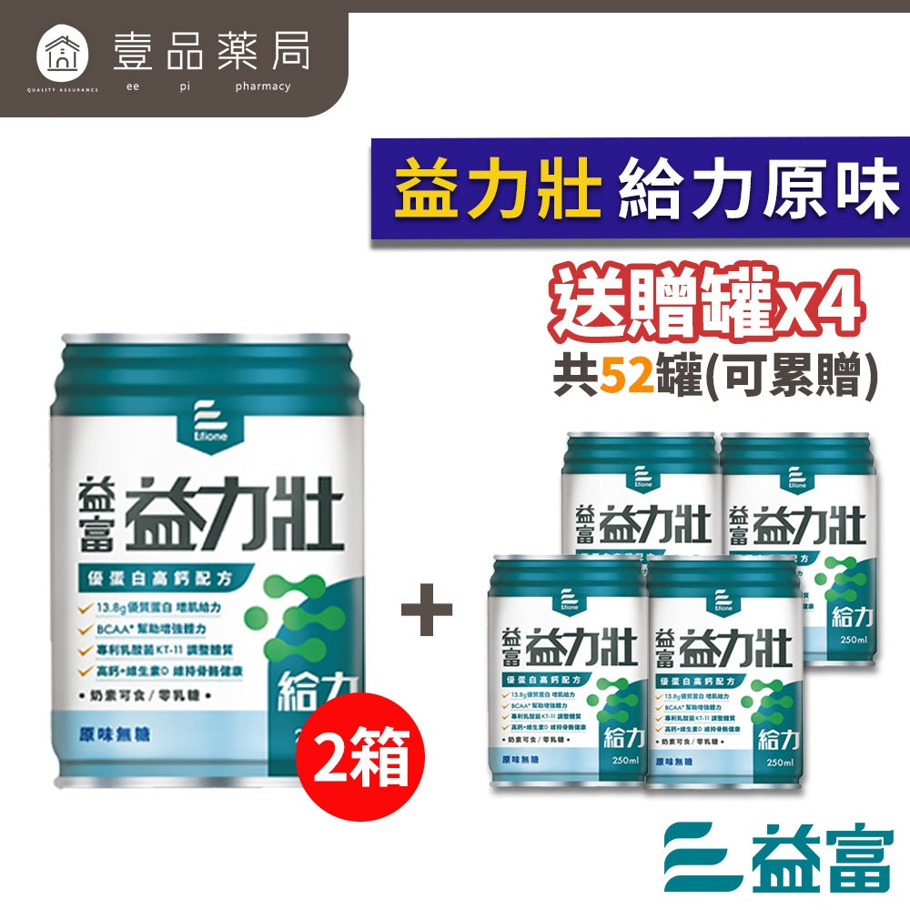 【益富】益力壯系列 2箱組(送贈罐) 營養均衡配方 給力美力均力 14優纖16 17 20 糖尿病 腫瘤 商品介紹圖 26