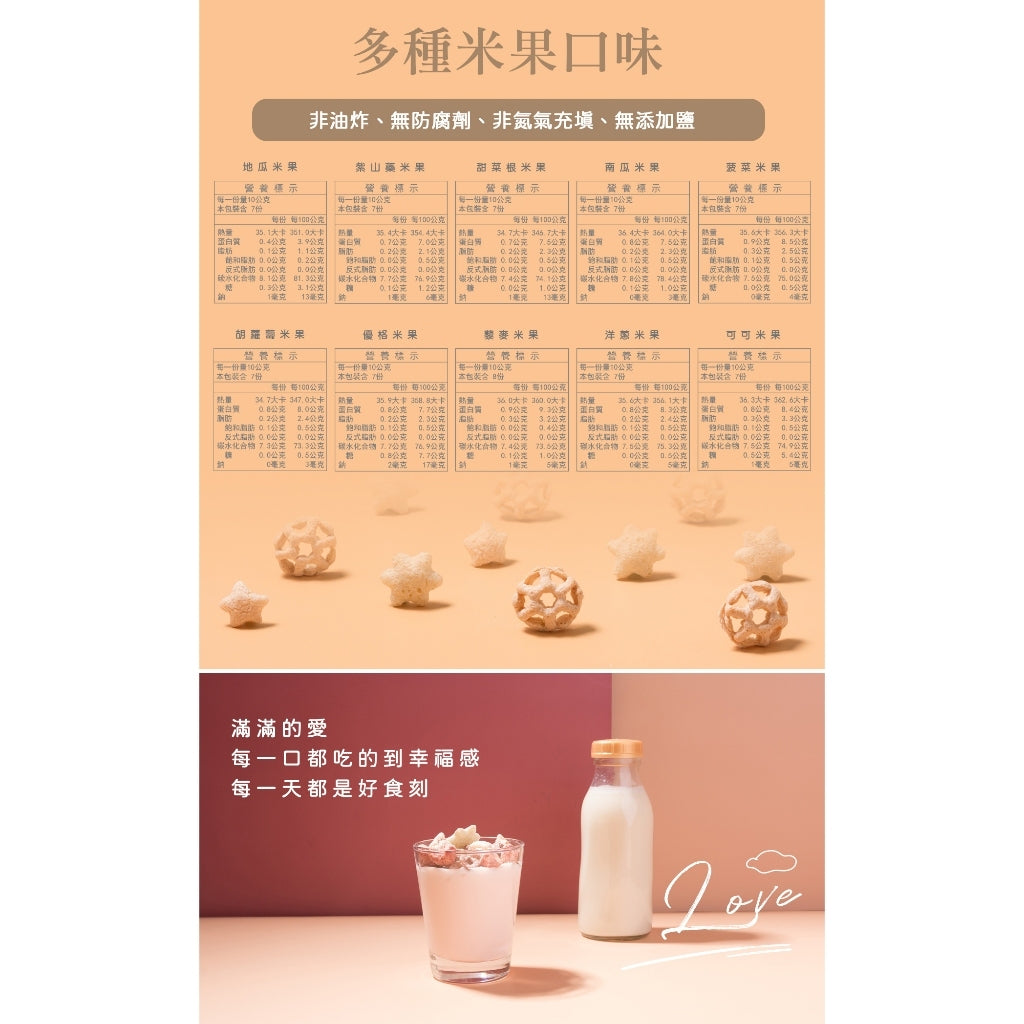 【薌園】糙米米果 70g 地瓜 南瓜 洋蔥 甜菜根 紫山藥 菠菜 台灣糙米 無麩質非油炸 無香料色素防腐劑 商品介紹圖 7