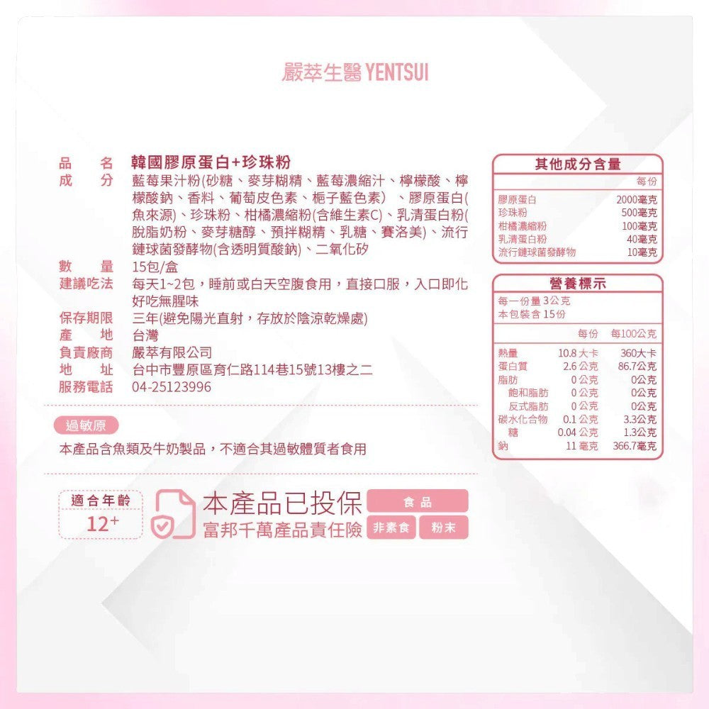 【嚴萃】韓國孕哺膠原蛋白x珍珠粉 15包/盒 水解膠原胜肽+超微米珍珠粉+Super C+玻尿酸 小分子胜肽 商品介紹圖 6
