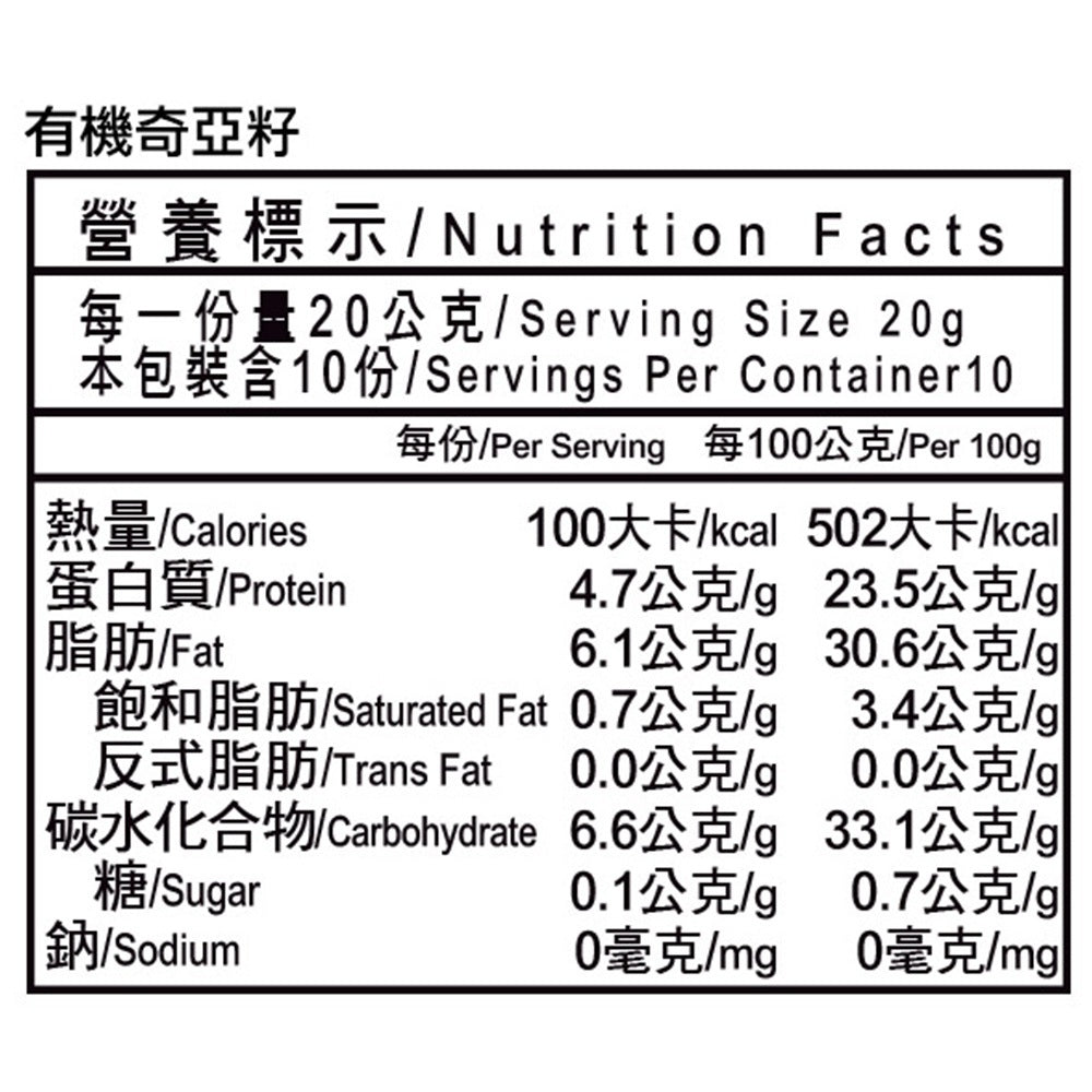 【米森】有機奇亞籽 200g/包 玻利維亞原產 有機級鼠尾草籽 奇亞籽原籽 輕食必備 飲品果昔配料
