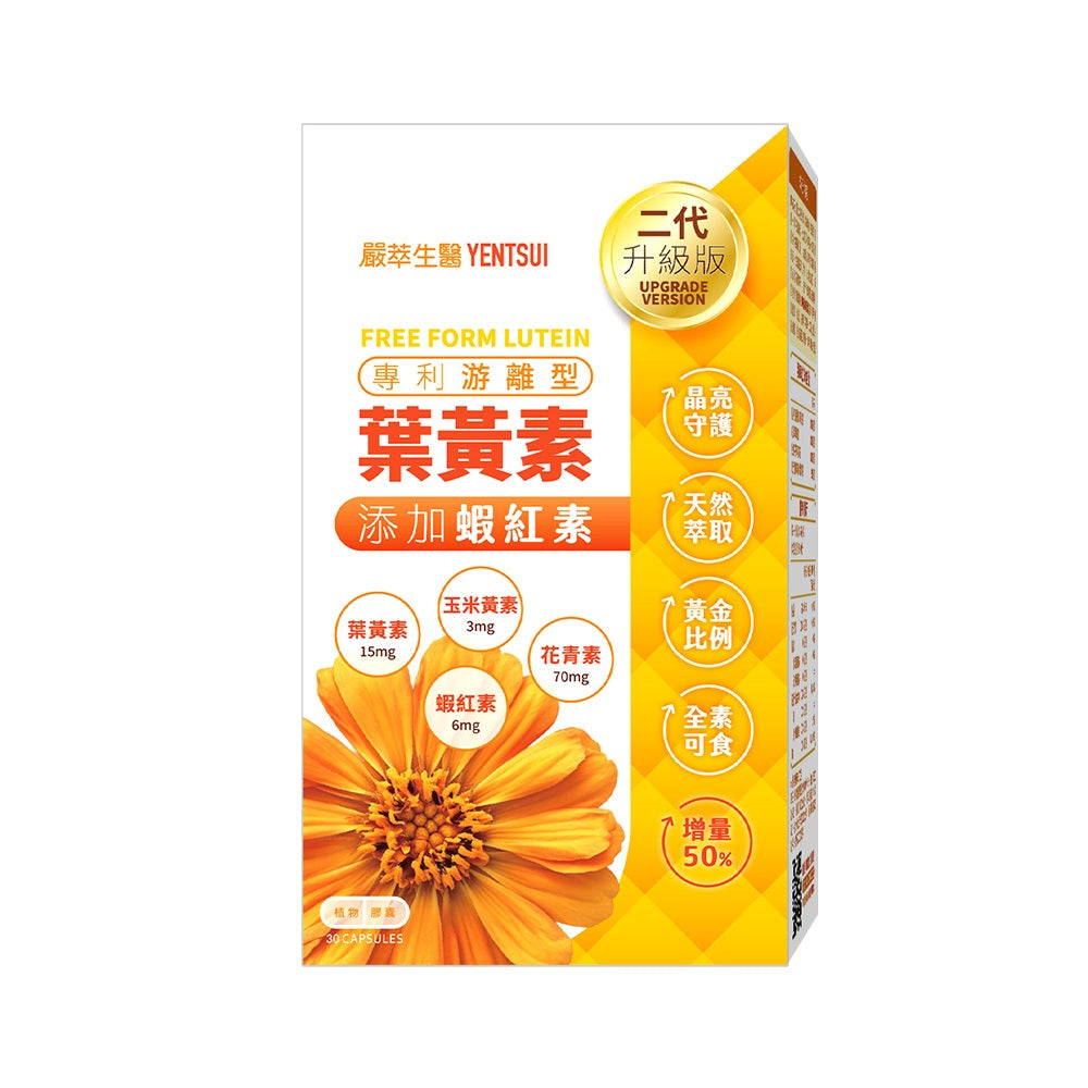 【嚴萃】專利游離型葉黃素x蝦紅素 30顆/盒 葉黃素 玉米黃素 蝦紅素 黑大豆花青素 3C族日常保養 全素 商品介紹圖 6