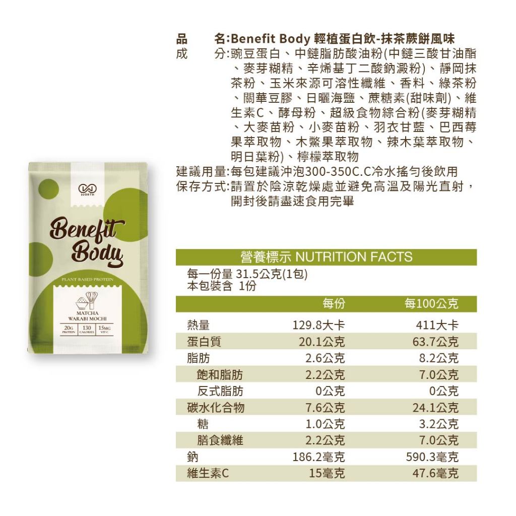 【沃爾司】Benefit Body 蛋白飲系列 單包零售 輕植蛋白 激能蛋白 豌豆 乳清蛋白 運動日常補給 商品介紹圖 10