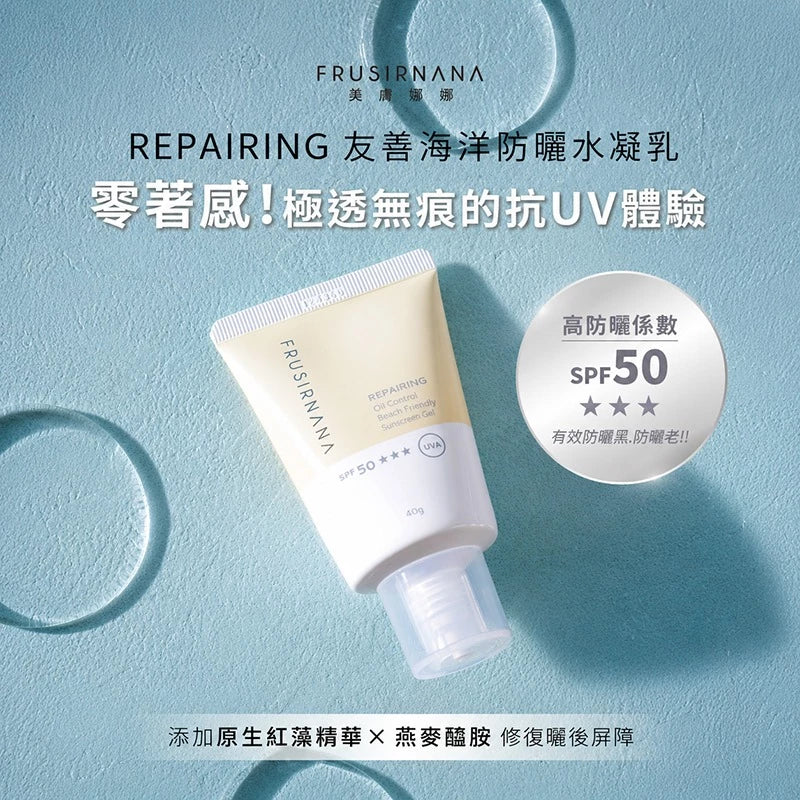 【美膚娜娜】REPAIRING 友善海洋防曬水凝乳 45g SPF50 菸鹼醯胺 燕麥萃取 清爽保濕 無添加【壹品藥局】 商品介紹圖 2