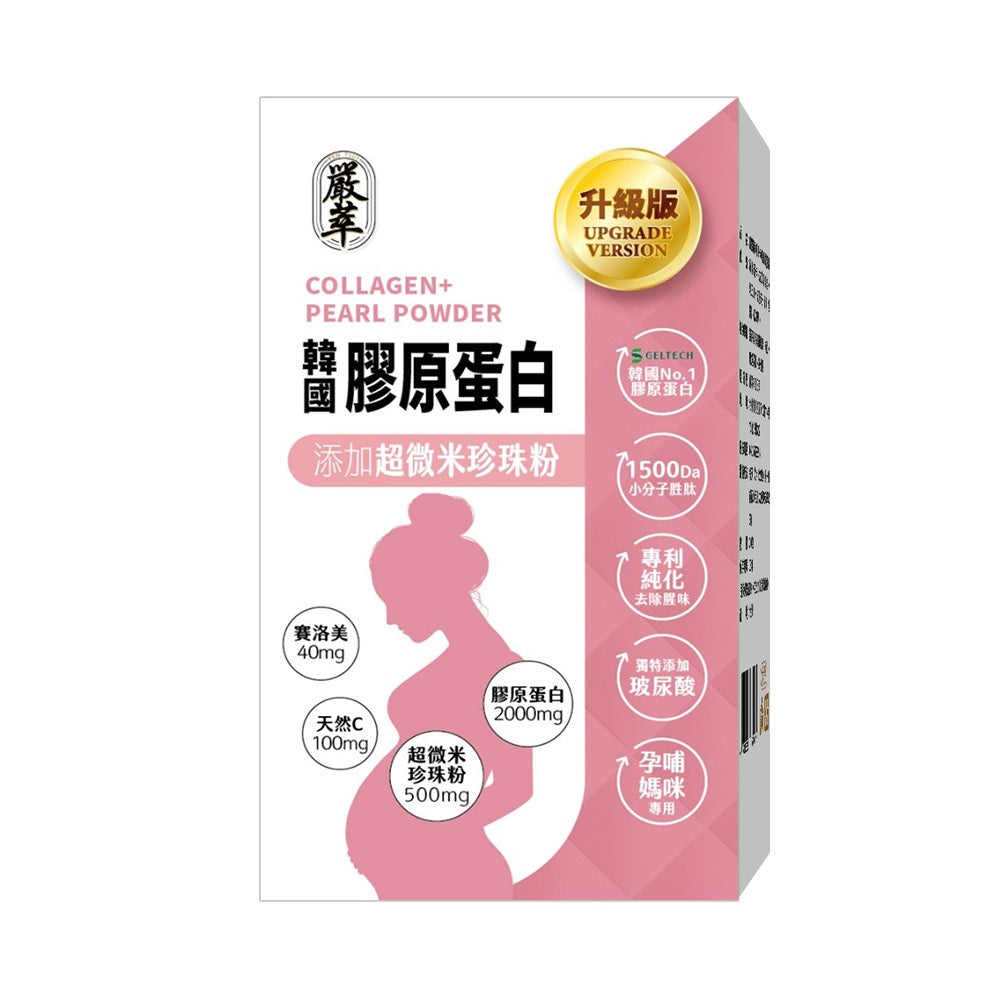 【嚴萃】韓國孕哺膠原蛋白x珍珠粉 15包/盒 水解膠原胜肽+超微米珍珠粉+Super C+玻尿酸 小分子胜肽 商品介紹圖 8