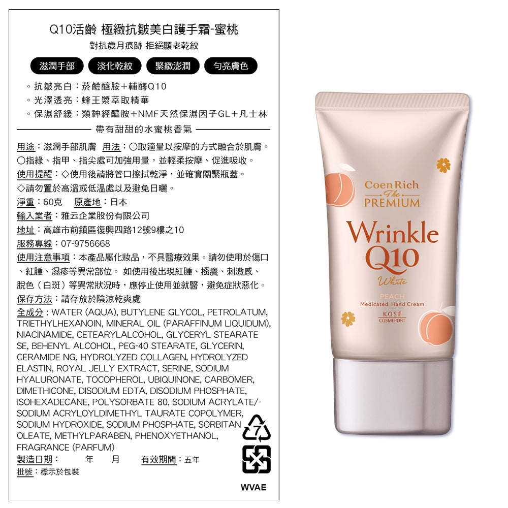 【KOSE】Q10活齡極緻護手霜 60g 抗UV 保濕因子 菸鹼醯胺 保濕鎖水 清爽不黏膩 手部保養 商品介紹圖 13