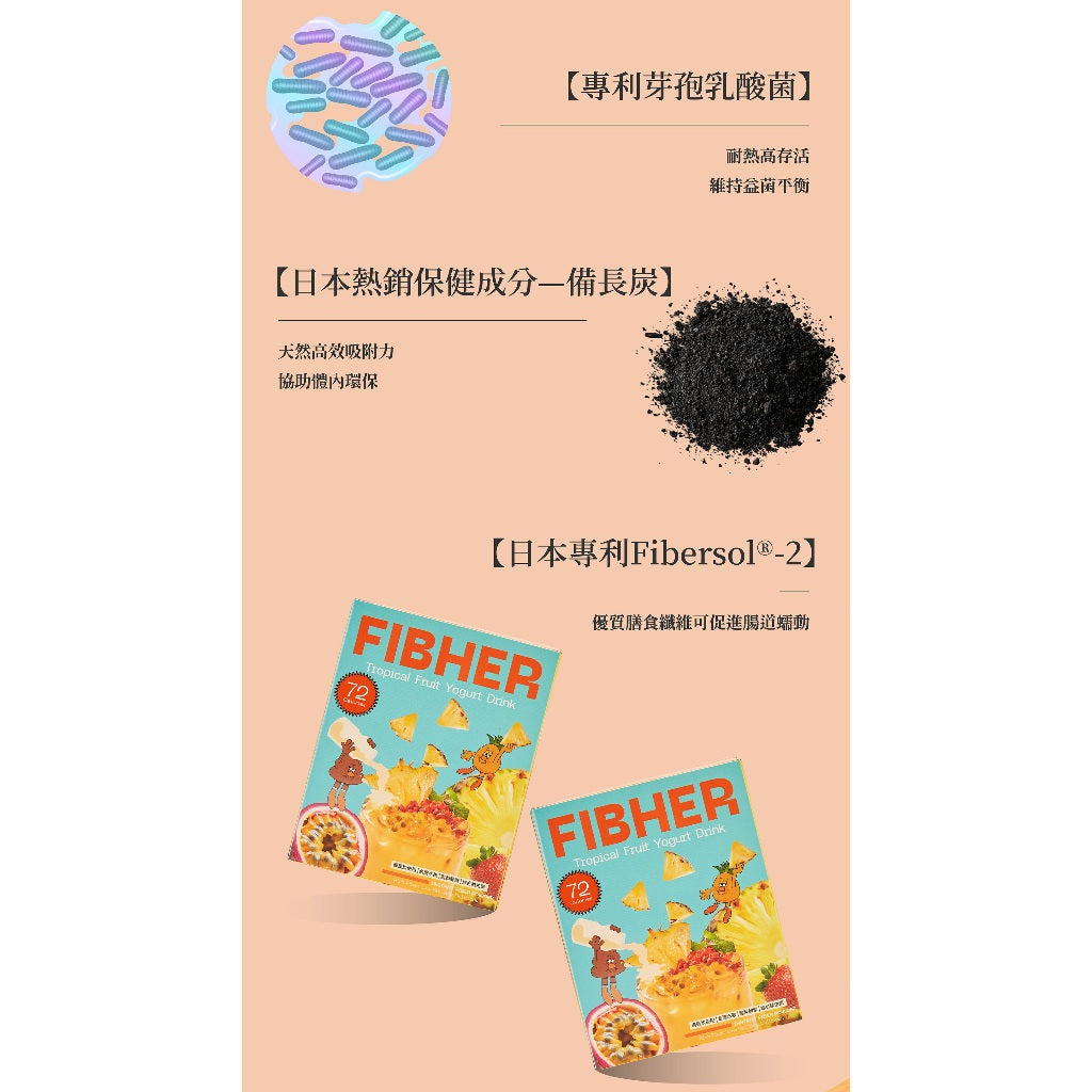 【FIBHER】纖順熱帶水果乳酸纖維飲 鳳梨口味 10包/盒 膳食纖維 鳳梨酵素 芽孢乳酸菌 輕盈順暢 商品介紹圖 2