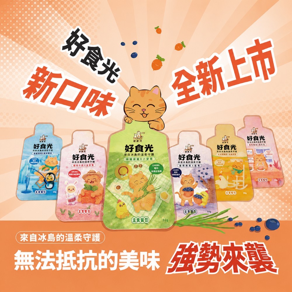 【安奈兒】好食光貓主食餐包 50g 六種口味 冰島紅藻鈣 益生元乳鐵蛋白機能添加 符合AAFCO標準 全齡貓 商品介紹圖 1