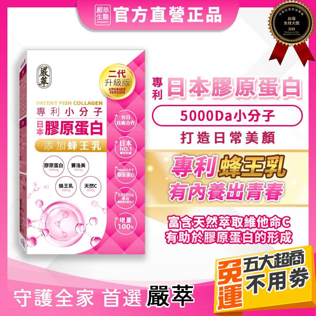 【嚴萃】日本Nippi專利膠原蛋白x蜂王乳 15包/盒 Nippi膠原 SRJ-P蜂王乳 賽洛美 無腥味 商品介紹圖 1