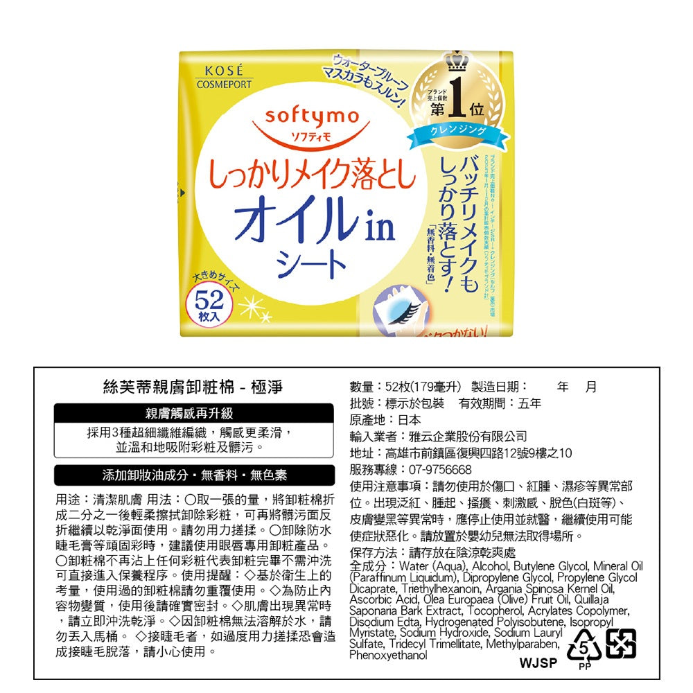 【KOSE】Softymo絲芙蒂 親膚卸粧棉 52枚裝 三款任選 玻尿酸 極淨 膠原蛋白 日常卸妝 滋潤肌膚 商品介紹圖 11