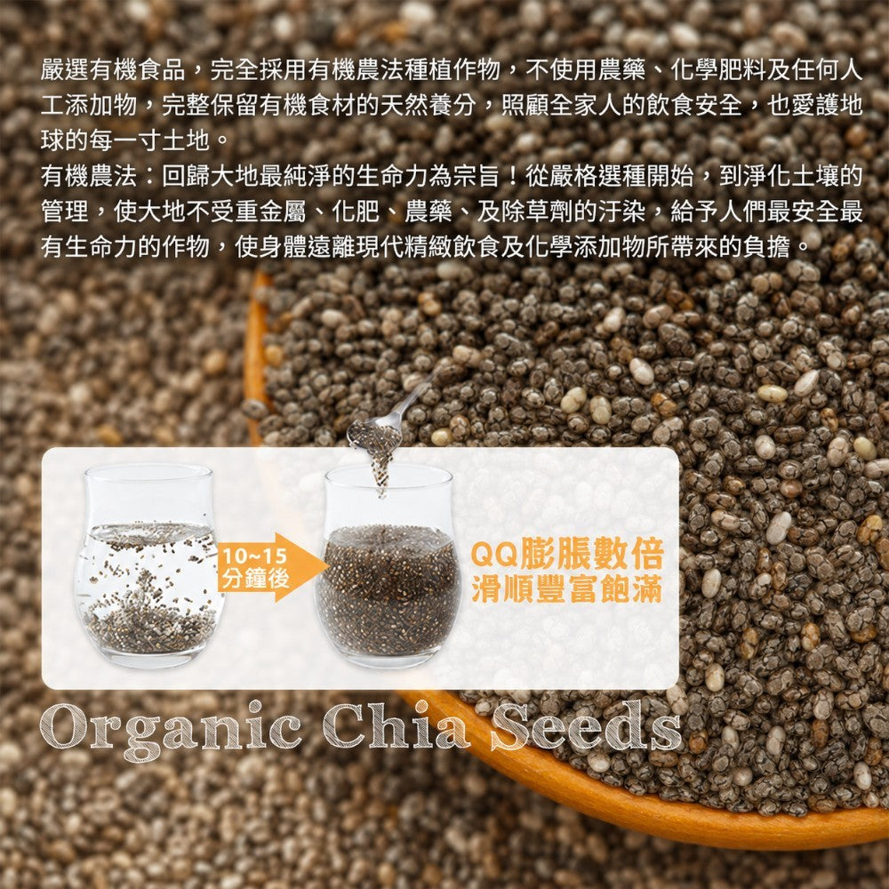 【米森】有機奇亞籽 200g/包 玻利維亞原產 有機級鼠尾草籽 奇亞籽原籽 輕食必備 飲品果昔配料 商品介紹圖 2