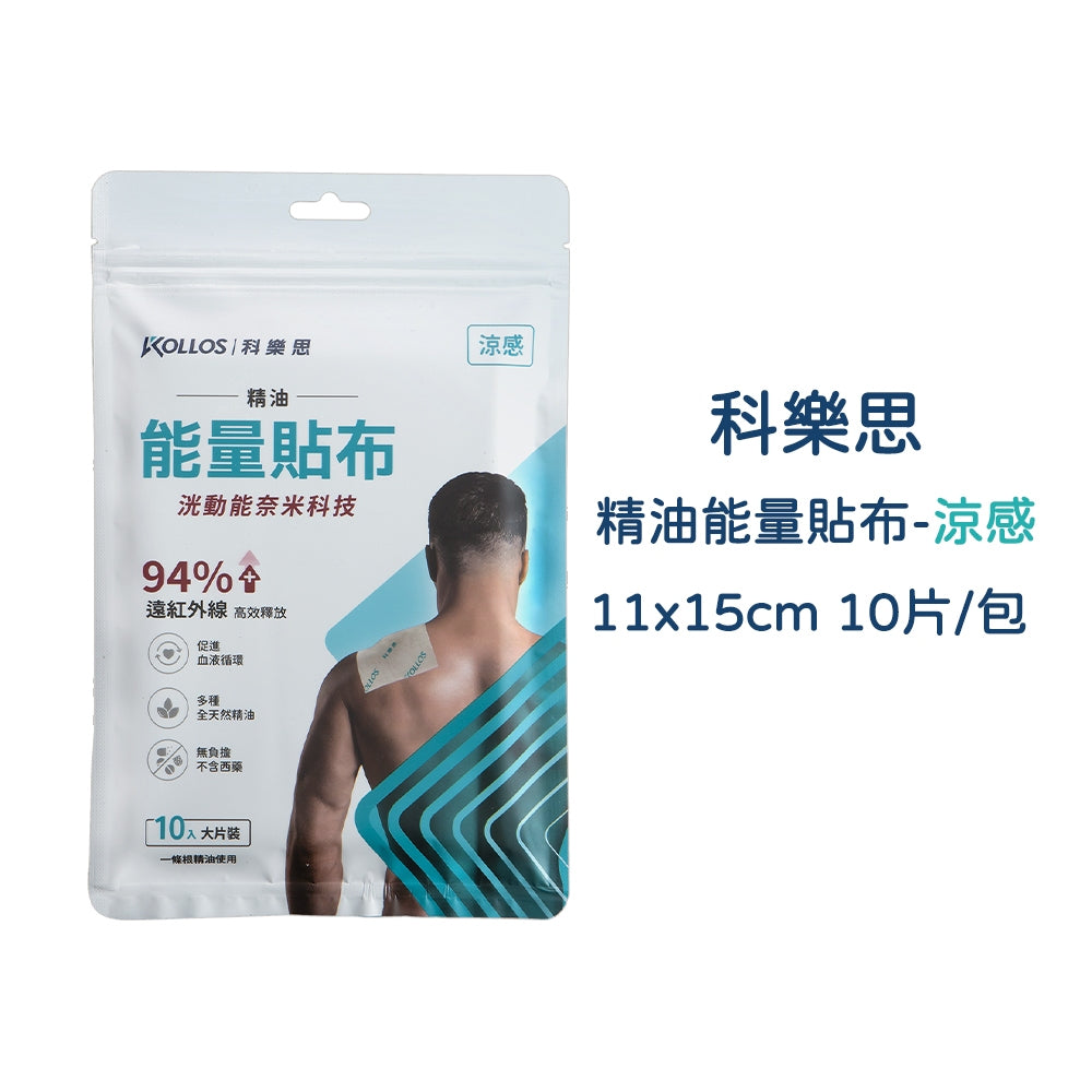 【科樂思Kollos】精油能量貼布 涼感/溫感 兩種款式 遠紅外線礦石粉 一條根精油 舒緩放鬆 居家常備