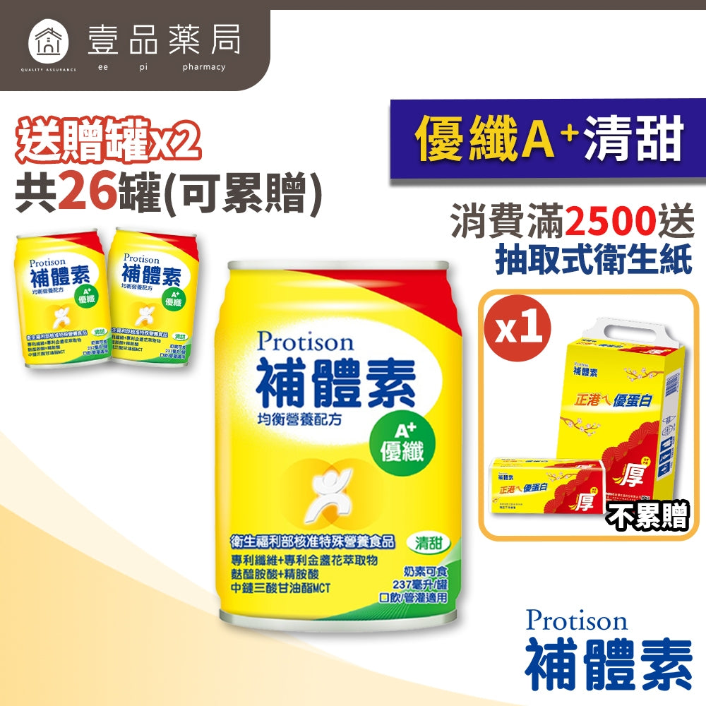 【補體素】優纖A+ 24罐箱購(送贈罐) 清甜/不甜 優蛋白 即飲管罐適用
