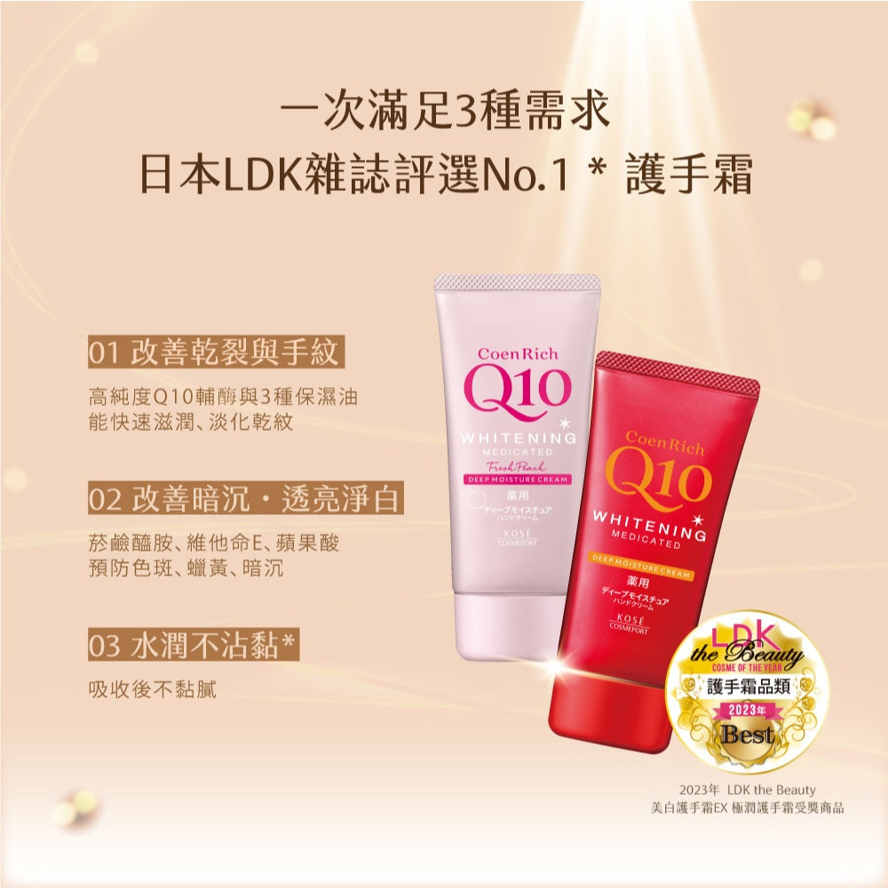 【KOSE】Q10活齡護手霜EX系列 80g 賦活防水護手霜 超濃厚夜用護手霜 KOSE護手霜 水潤保濕 商品介紹圖 3