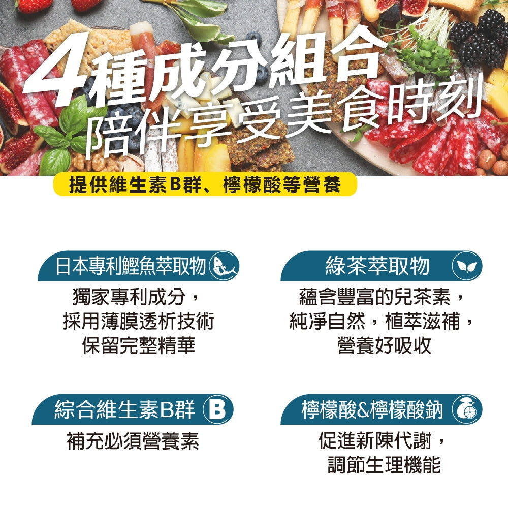 【果利生技】立紓酸 海洋雙胜肽強化配方沖泡飲品 30包/盒 鰹魚萃取 綠茶多酚 應酬大餐 平衡保養 商品介紹圖 3