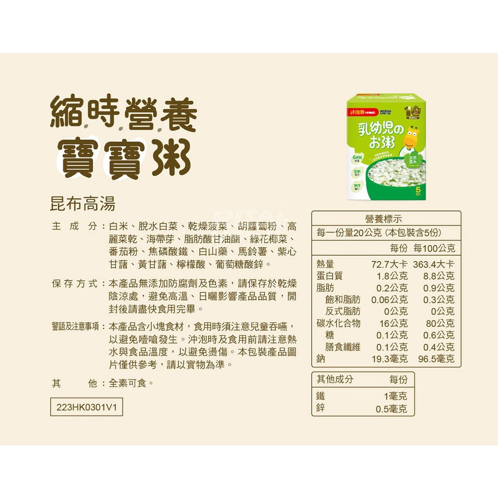 【小兒利撒爾】縮時營養寶寶粥 5入/盒 昆布⾼湯/什穀鮮蔬 不含過敏原