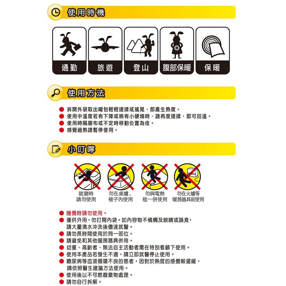 【小林製藥】小白兔24H手握式暖暖包 10入/包 24小時長效 暖暖包 小白兔暖暖包 保暖禦寒 銷售No.1