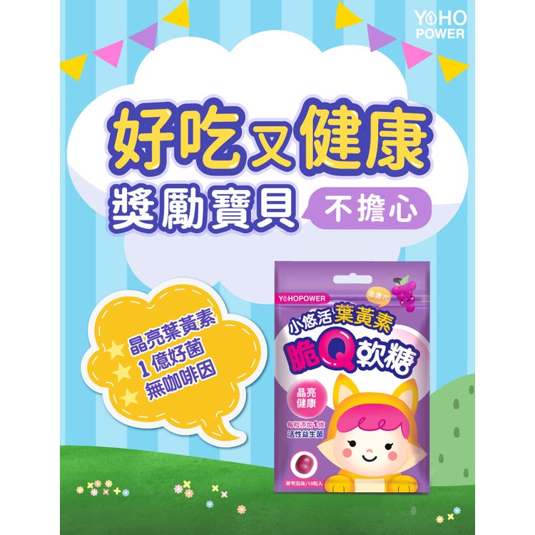 [滿額贈品]【悠活原力】小悠活兒童脆Q軟糖 兒童軟糖 小悠活軟糖 機能軟糖 三款可選