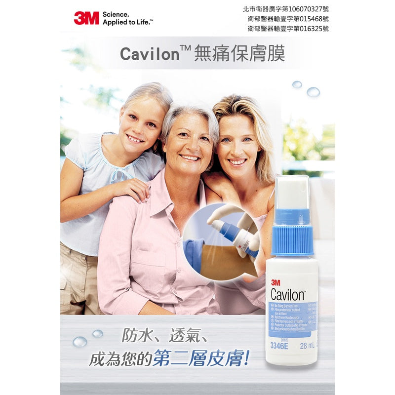 【3M】無痛保膚膜 透氣防水 3M保膚膜 持續保護皮膚長達72小時 抗水洗