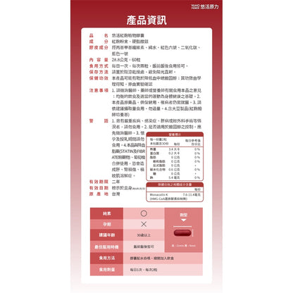 【悠活原力】紅麴植物膠囊 60粒/盒 衛福部核准健康食品 小綠人標章 全素可食 有助於降低血中總膽固醇