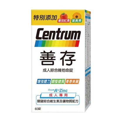 【善存】成人綜合維他命錠 100+30錠/組 添加番茄紅素 葉黃素 B群 善存維他命