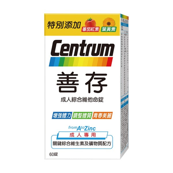 【善存】成人綜合維他命錠 100+30錠/組 添加番茄紅素 葉黃素 B群 善存維他命