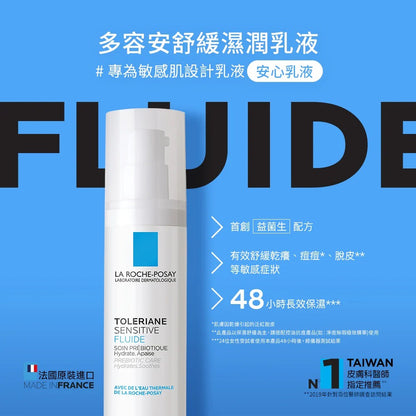 【理膚寶水】多容安舒緩濕潤乳液 40ml (安心乳液) 配方新升級 清爽好吸收 無添加