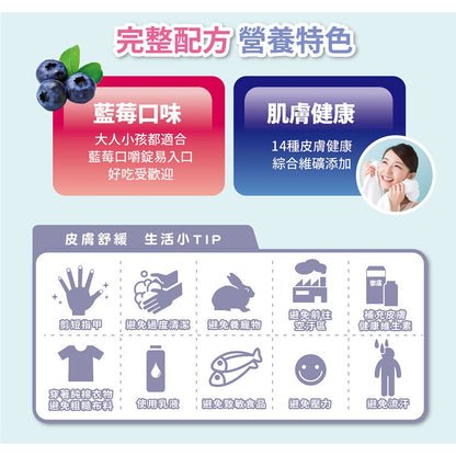 【小兒利撒爾】樂膚LOVE咀嚼錠 60錠/盒 藍莓口味 日本專利神經醯胺 兒童營養補充品