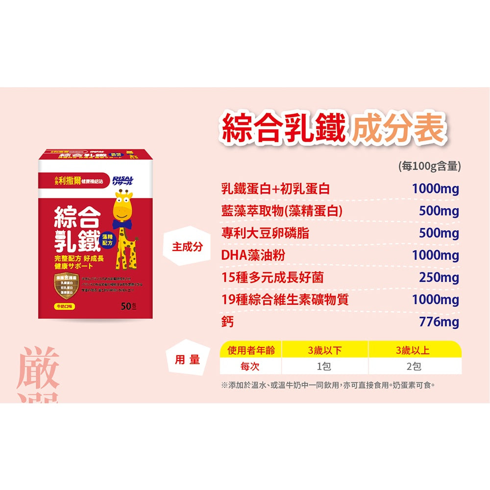 【小兒利撒爾】強護乳鐵 70包/盒 綜合乳鐵 藻精配方 維持消化道機能 調整生理機能 初乳蛋白 藻精蛋白